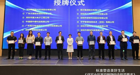 参编动态丨3499CC拉斯维加斯空间科技深度参编《住宅小区高空抛物安全防范要求》，共筑社区安全新防线